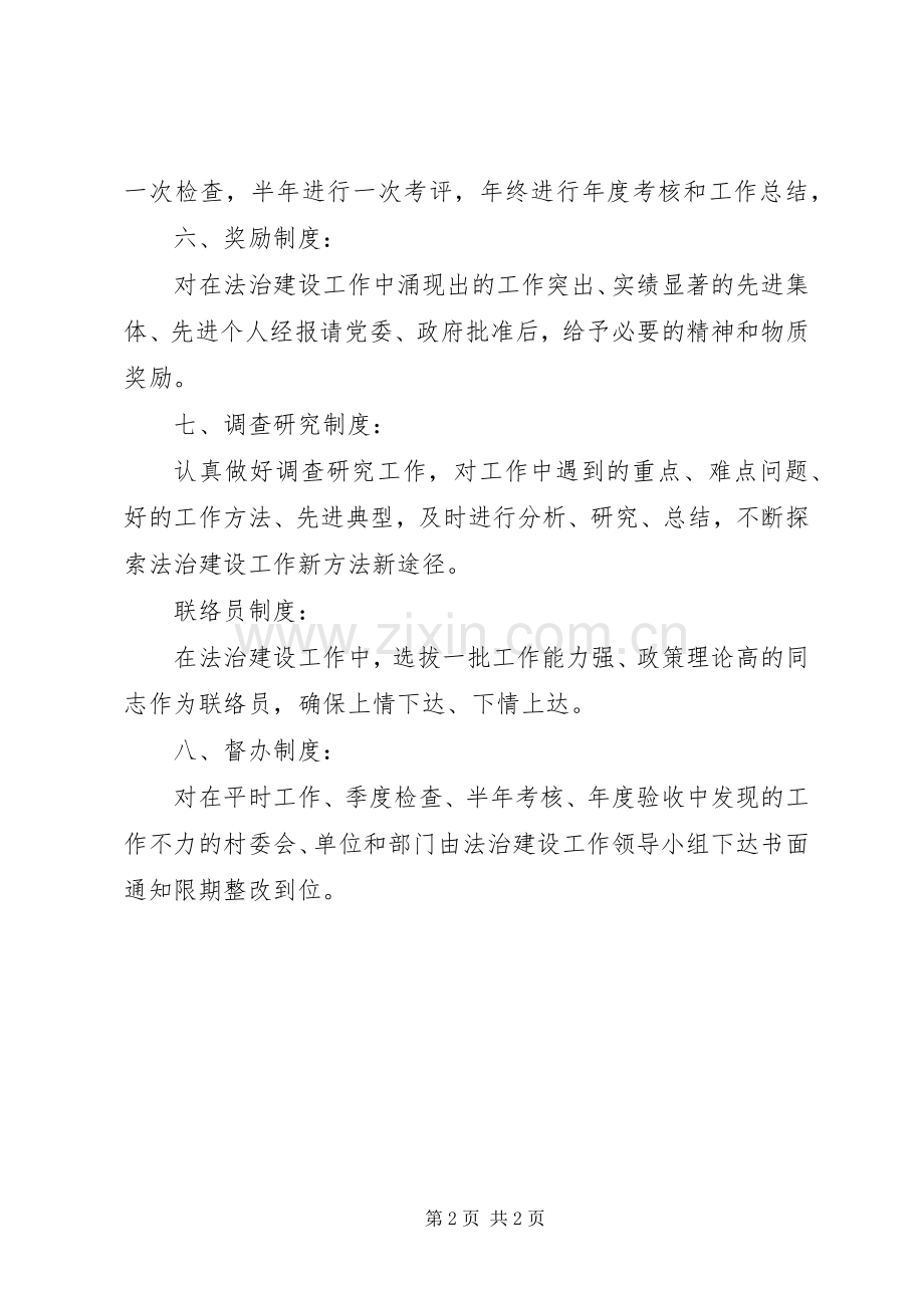 乡法治建设工作规章制度细则.docx_第2页