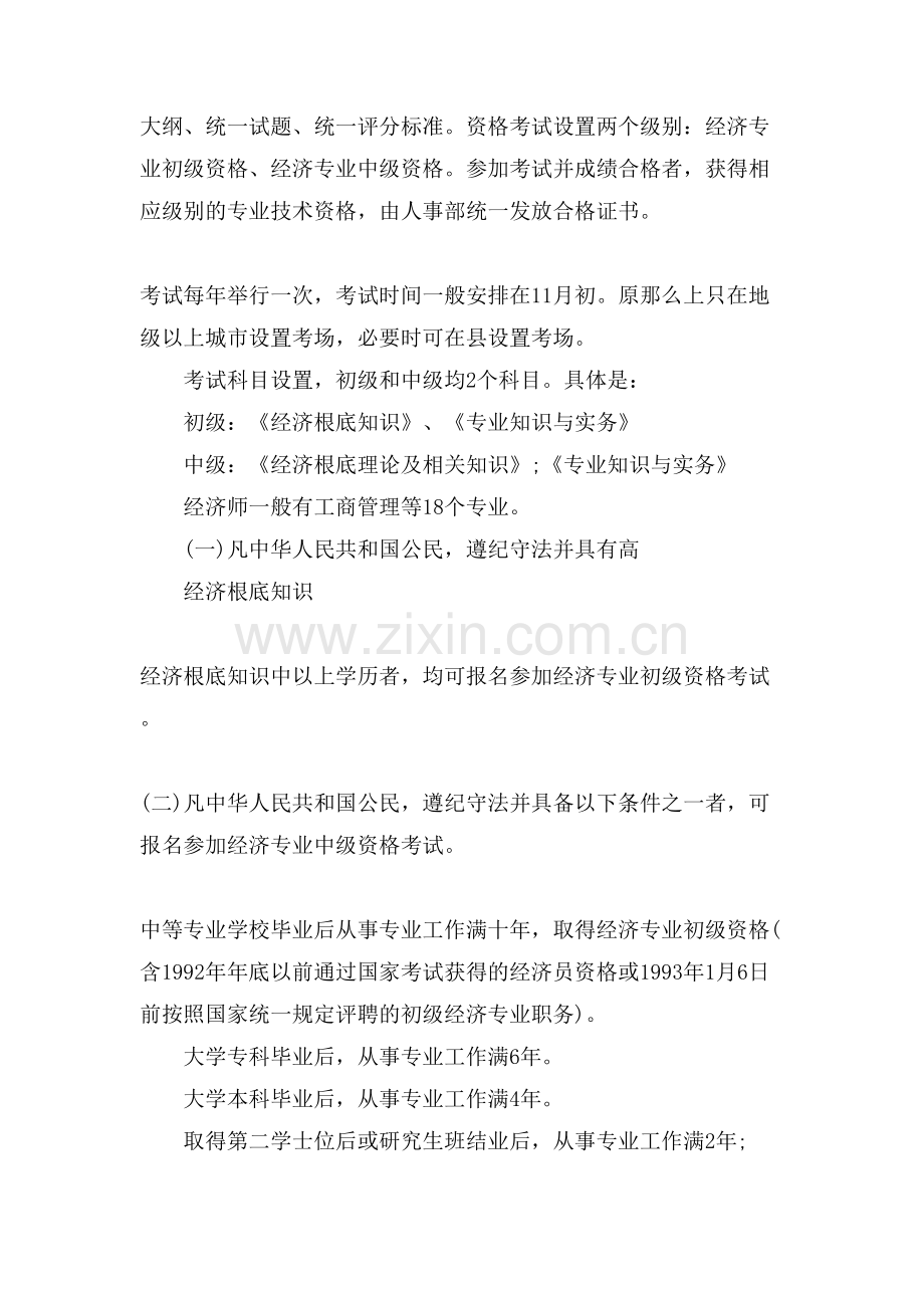 个二本大学工商管理专业好.doc_第2页