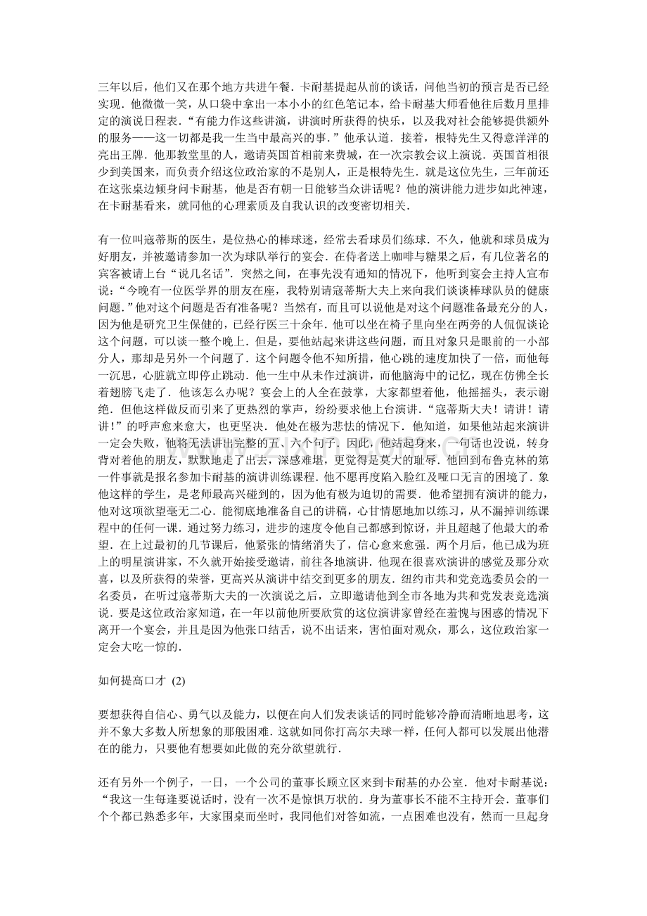 如何提高你的口才.doc_第2页