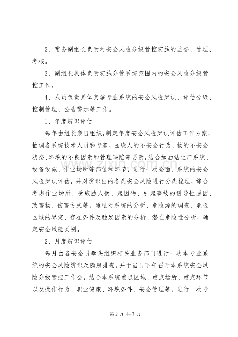 安全风险分级管控管理规章制度.docx_第2页