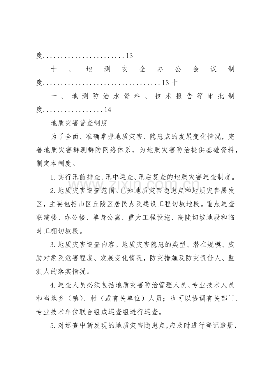 地质灾害防治规章制度 .docx_第2页