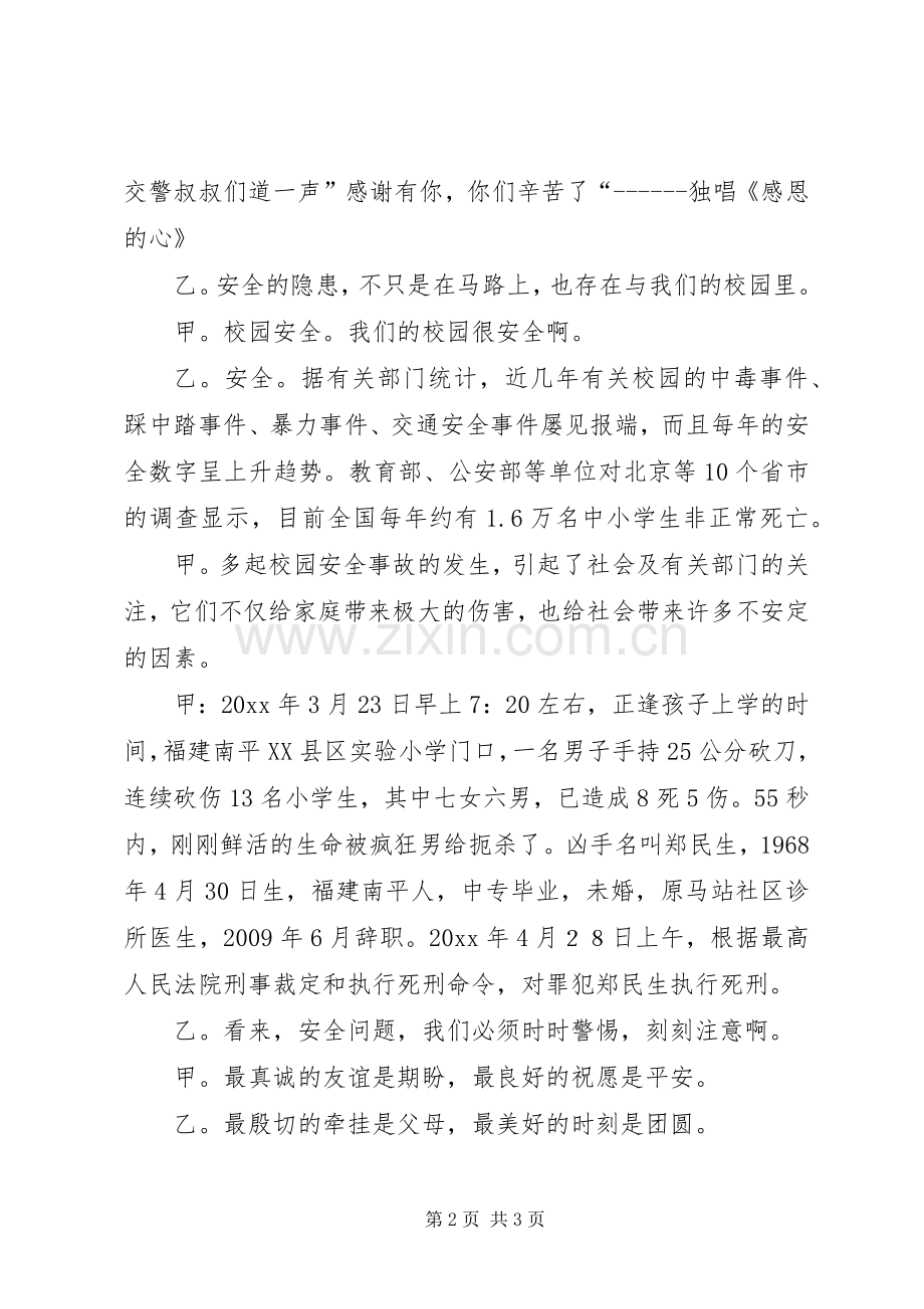 安全主题班会的主持稿.docx_第2页