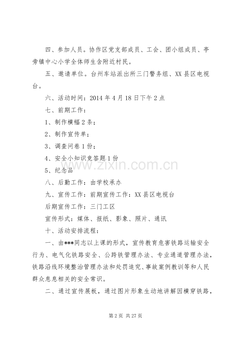 高铁宣传标语大全[五篇模版].docx_第2页