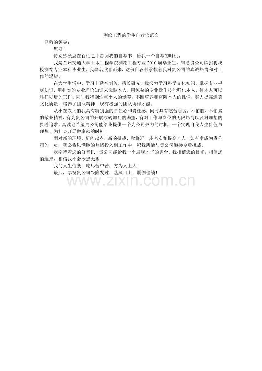 测绘工程的学生自荐信范文.doc_第1页