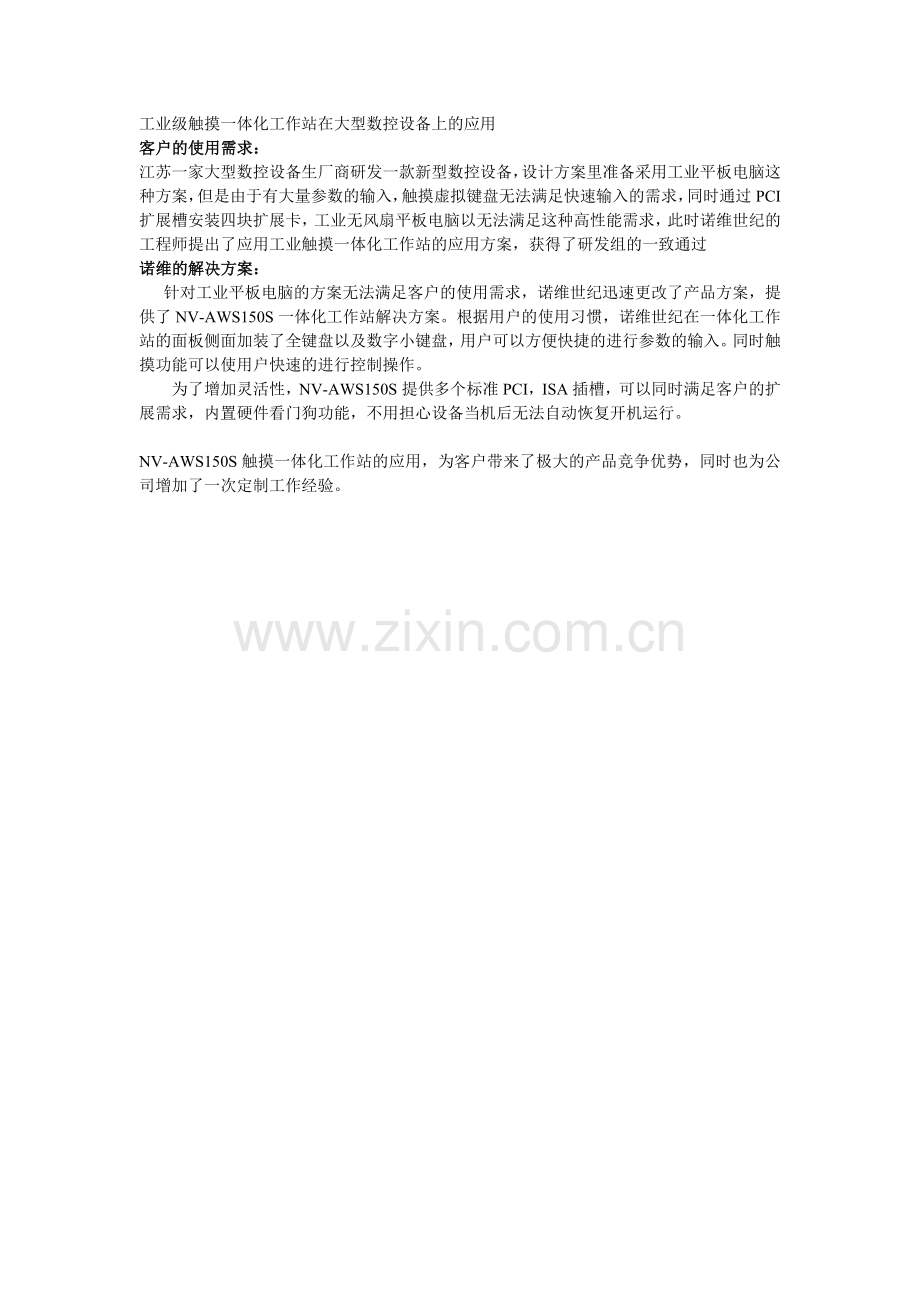 一体化工作站.doc_第1页