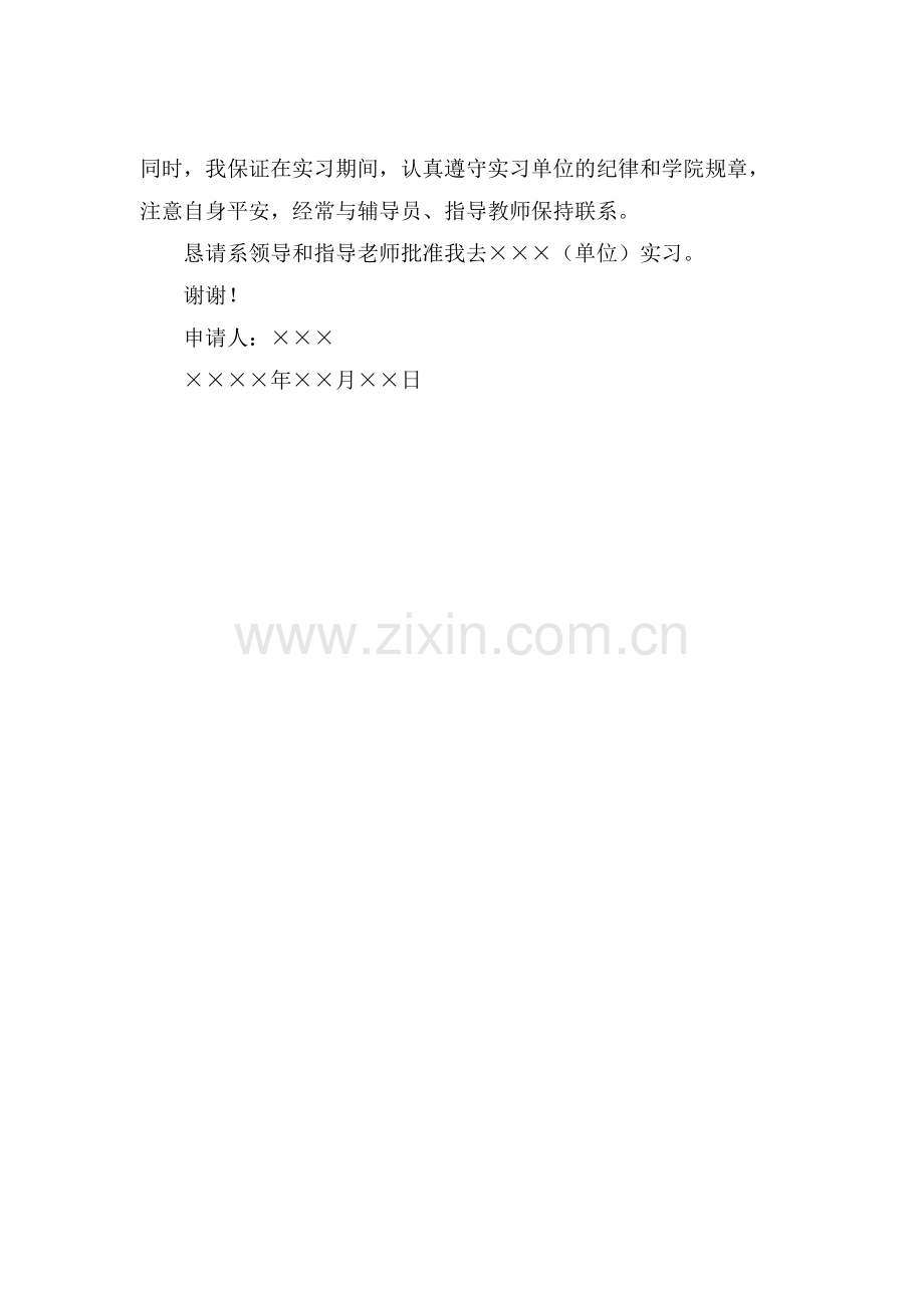 顶岗实习(毕业实习)计划保证书保证书.doc_第2页