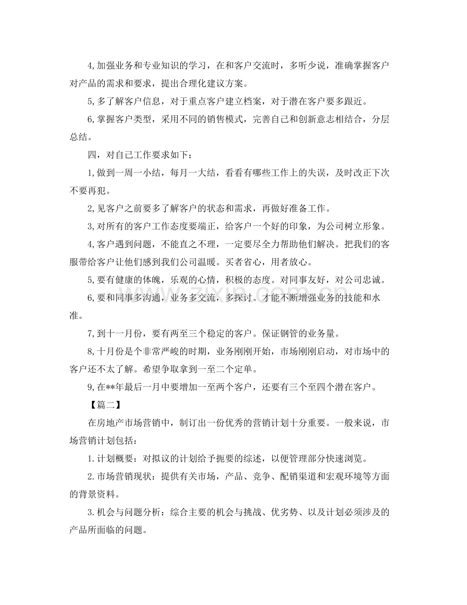 第三季度销售工作计划怎么写 .docx_第2页