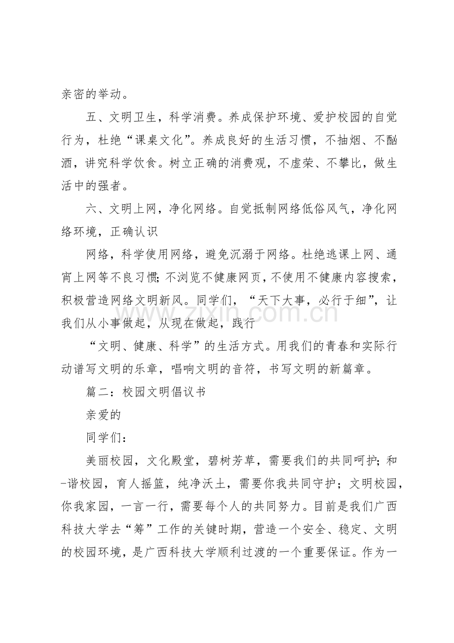 篇一：校园文明倡议书范文.docx_第2页