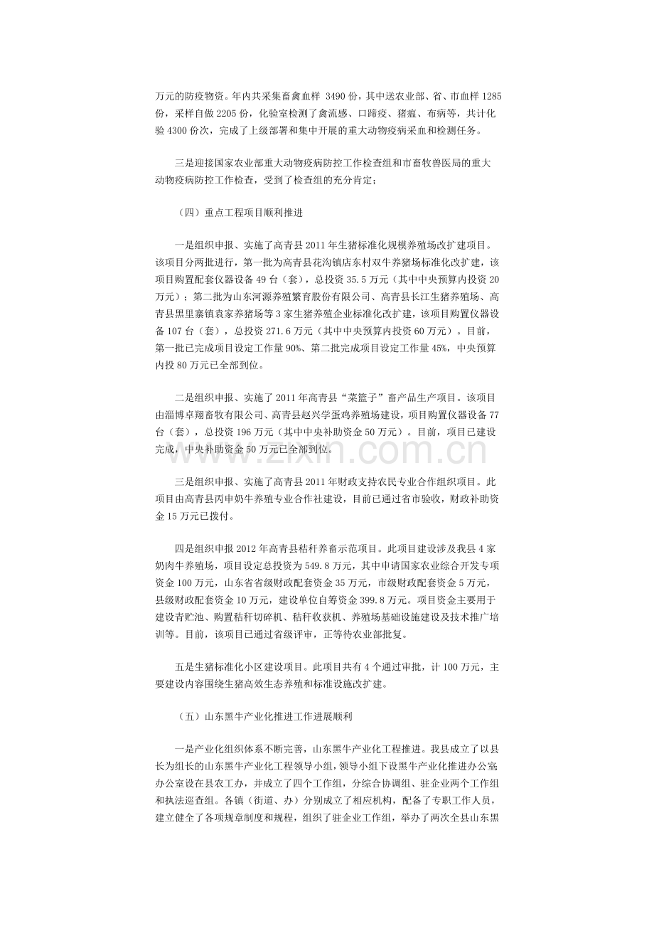 今年我县充分发挥资源优势.doc_第2页