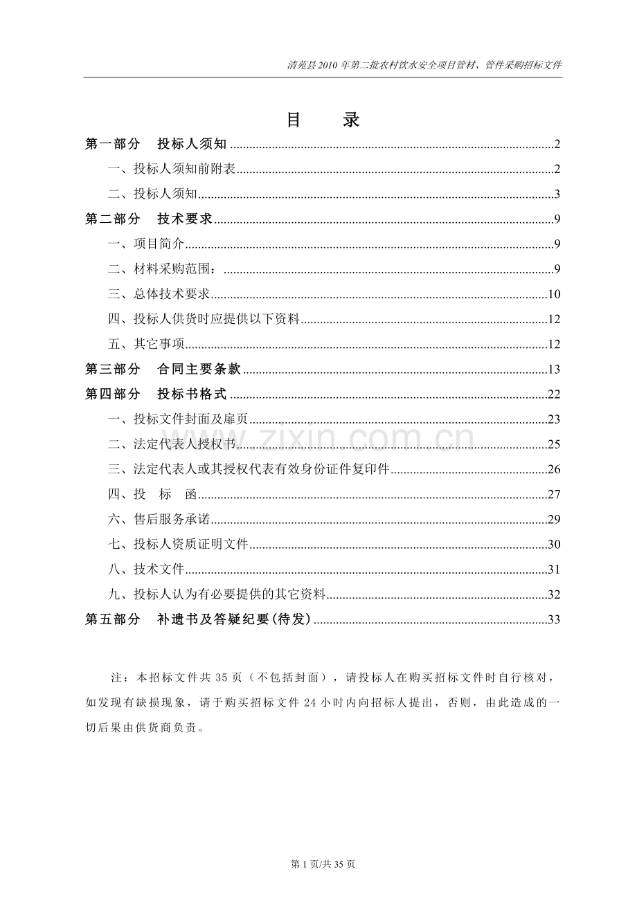 招标文件PVC清苑管.doc_第2页
