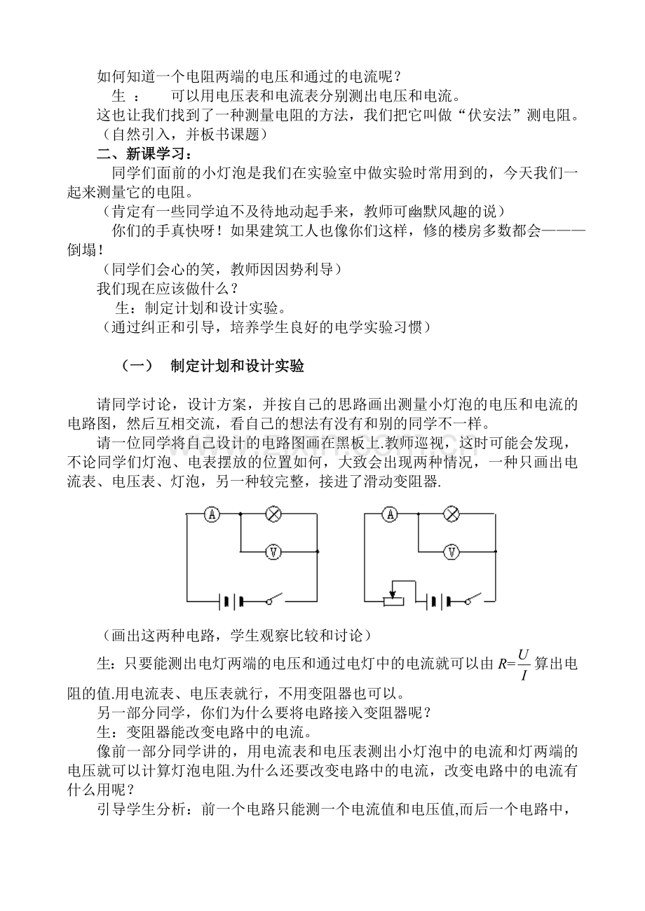 沪科版《14.3“_伏安法”测电阻》教学设计.doc_第2页