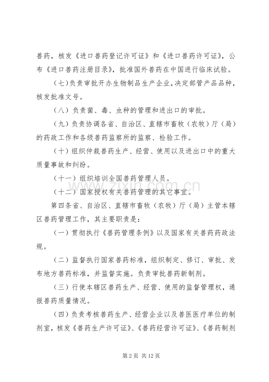 畜牧局兽药药检工作规章规章制度.docx_第2页