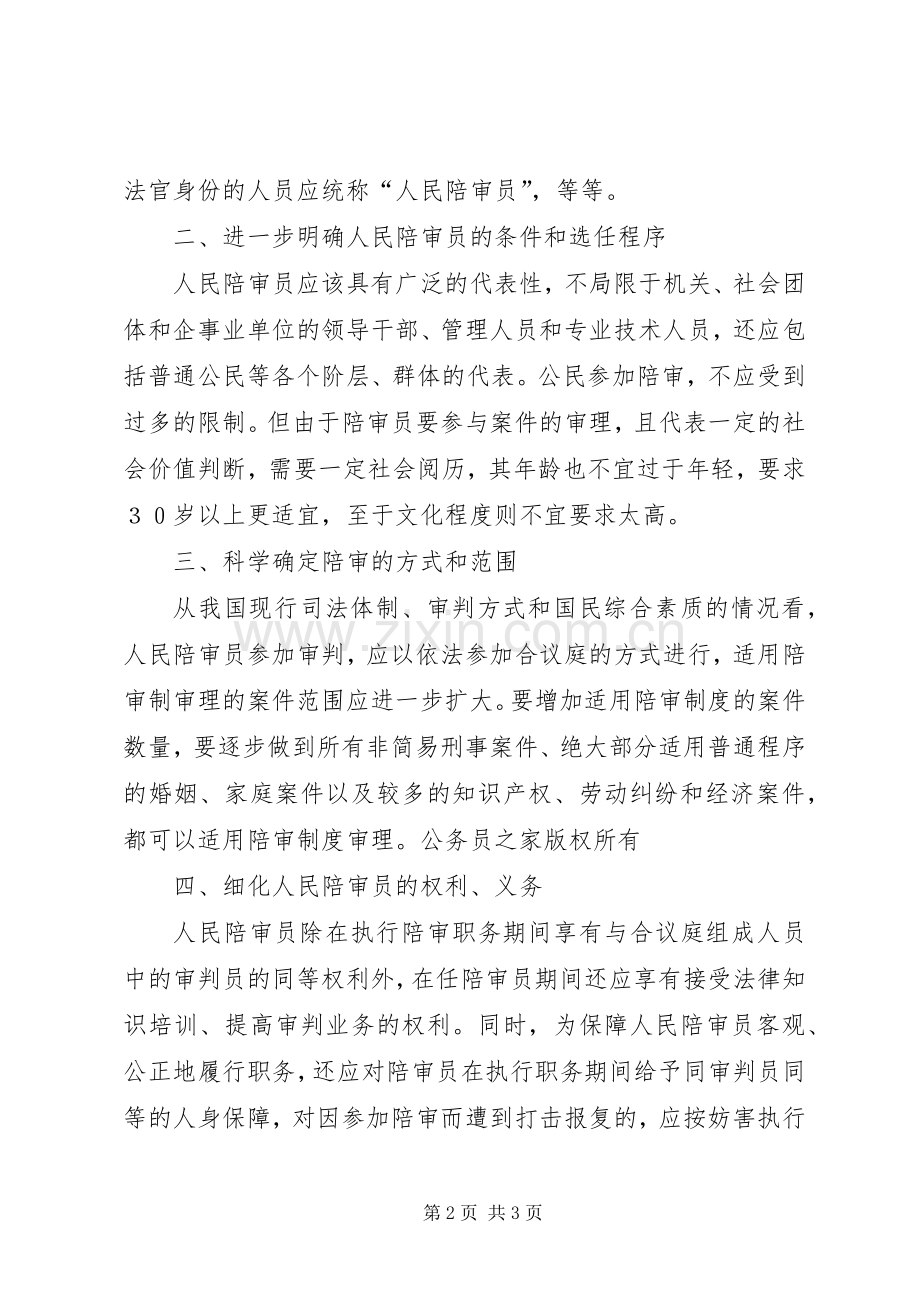 应尽快完善人民陪审规章制度.docx_第2页