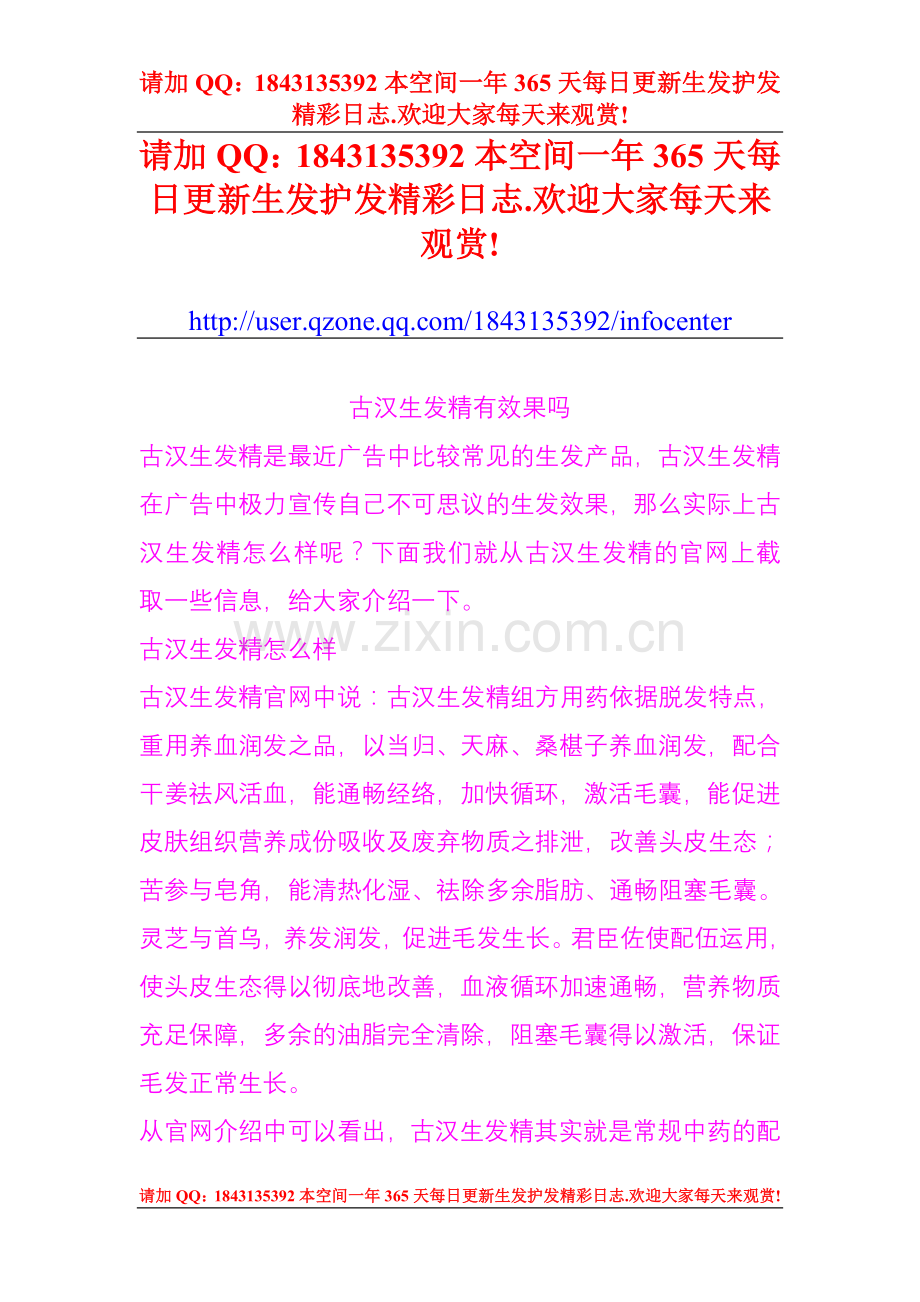 古汉生发精有效果吗.doc_第1页