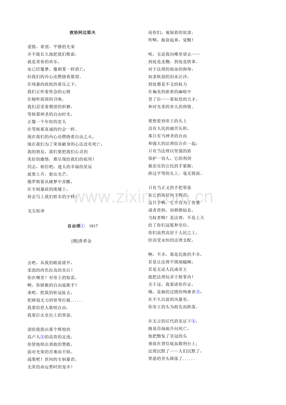 致恰阿达耶夫.doc_第1页