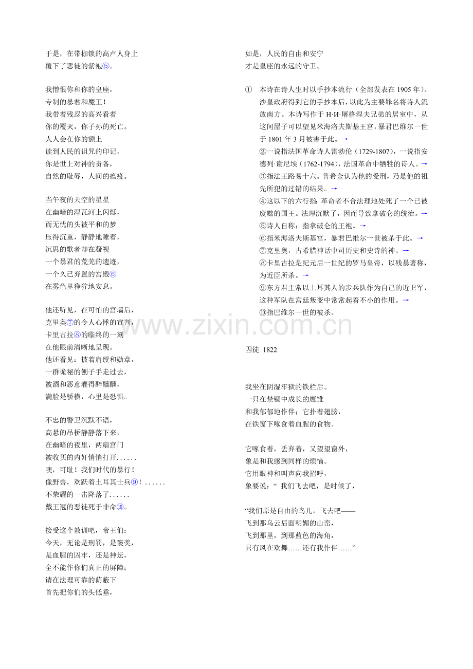 致恰阿达耶夫.doc_第2页