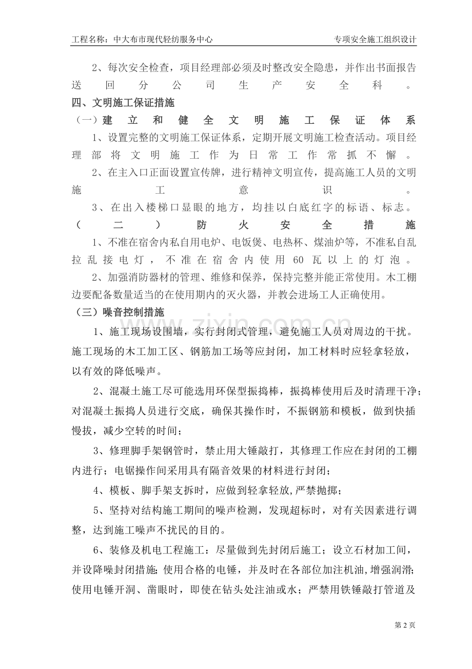 大布市现代轻纺服务中心安全施工【组织设计】.doc_第2页