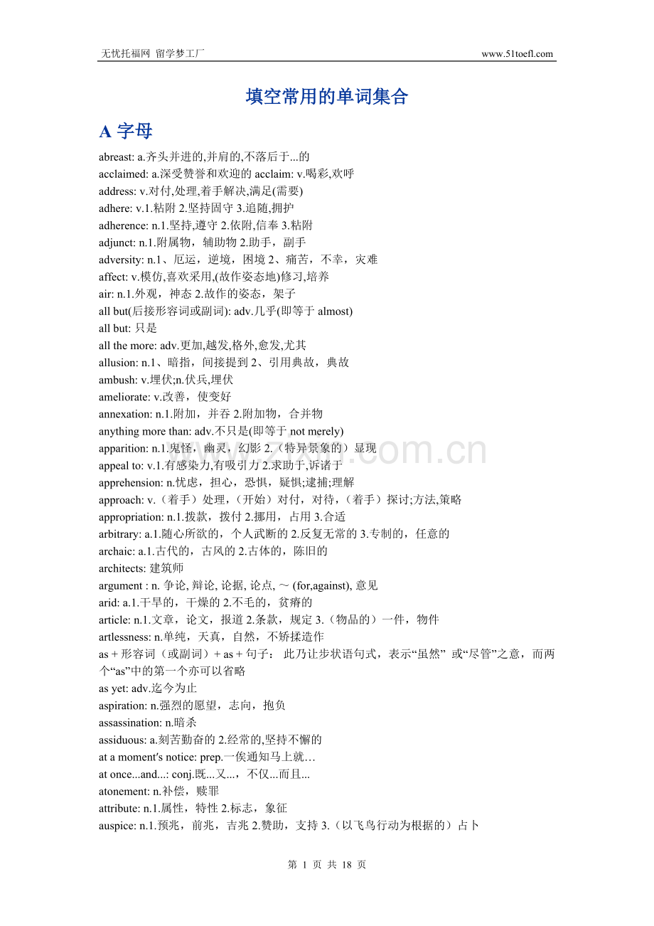 填空常用的单词集合.doc_第1页