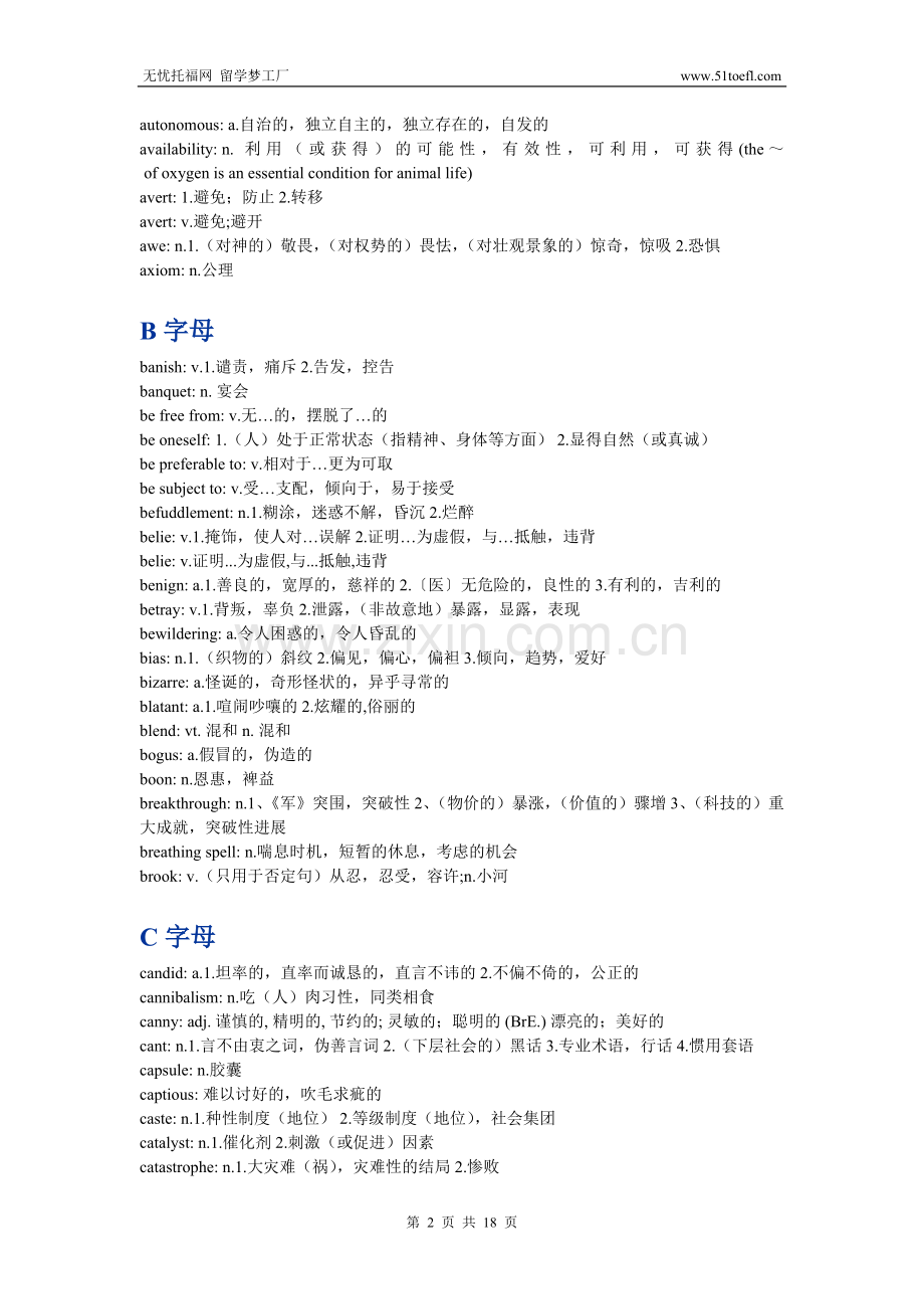 填空常用的单词集合.doc_第2页