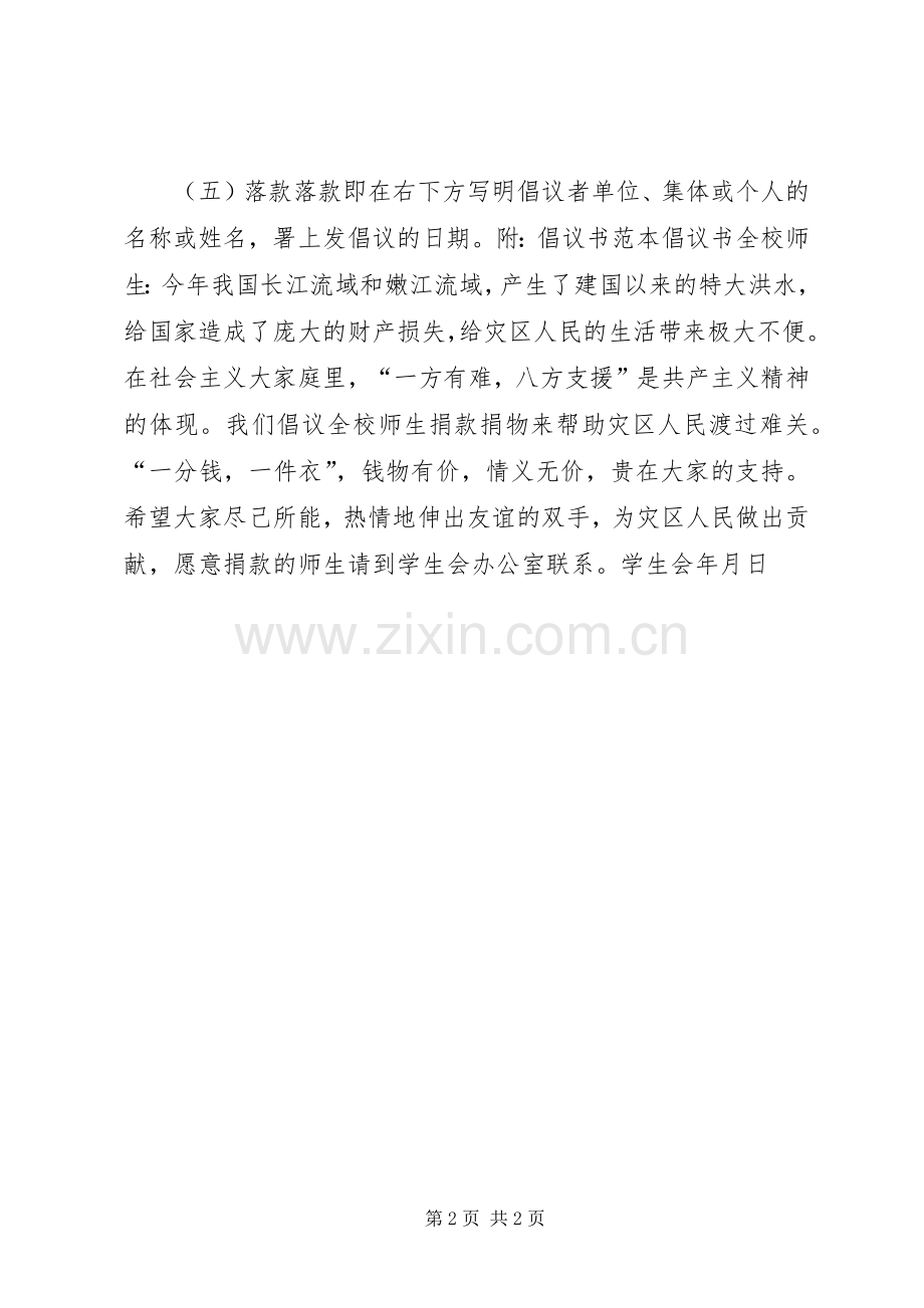 关于倡议书范文的格式 (2).docx_第2页