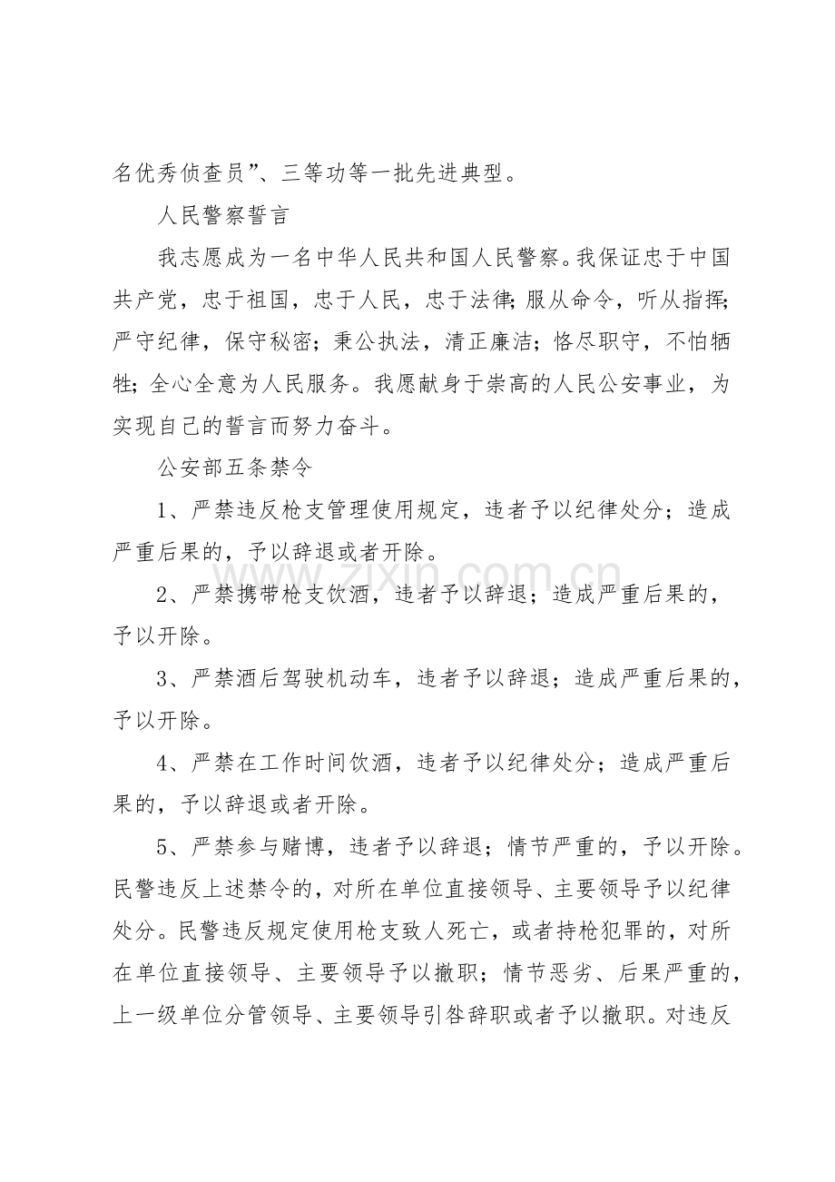 公安机关纪委谈话规章制度细则.docx_第2页