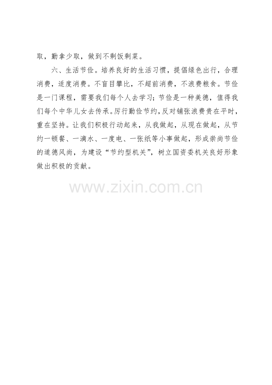 公司反对浪费倡议书范文.docx_第2页