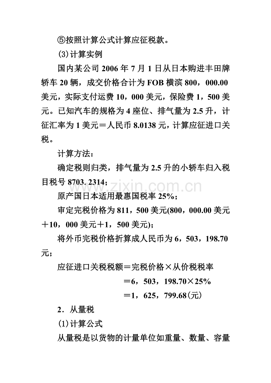 进出口税费.doc_第2页