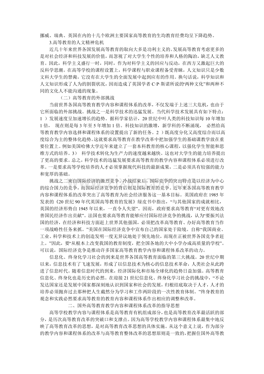 面向21世纪世界高等教育教学内容和课程体系改革述评.doc_第2页
