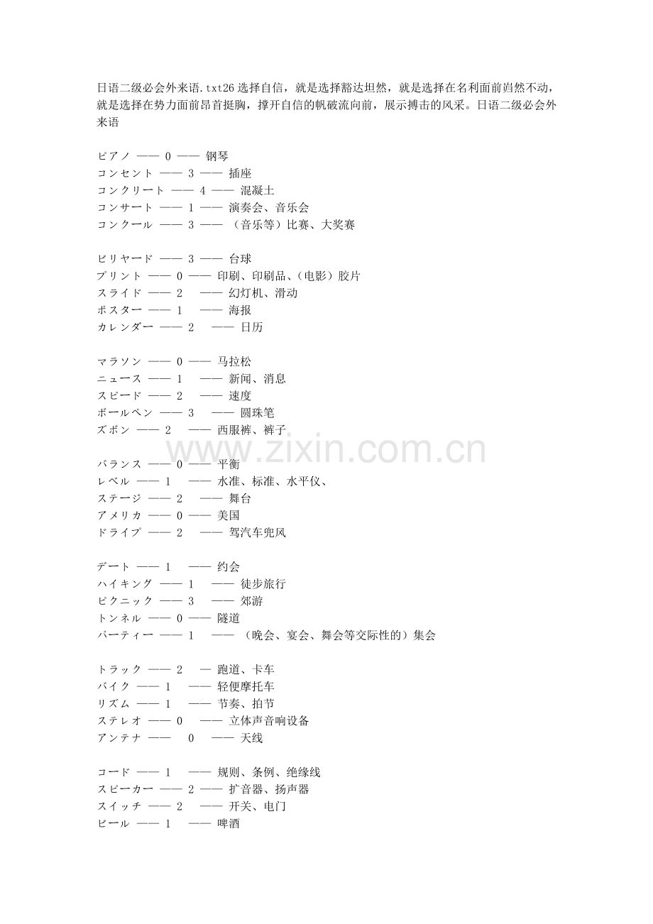 日语二级必会外来语.doc_第1页