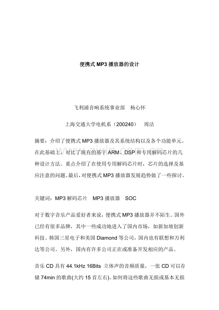 便携式MP3播放器的设计.doc_第1页
