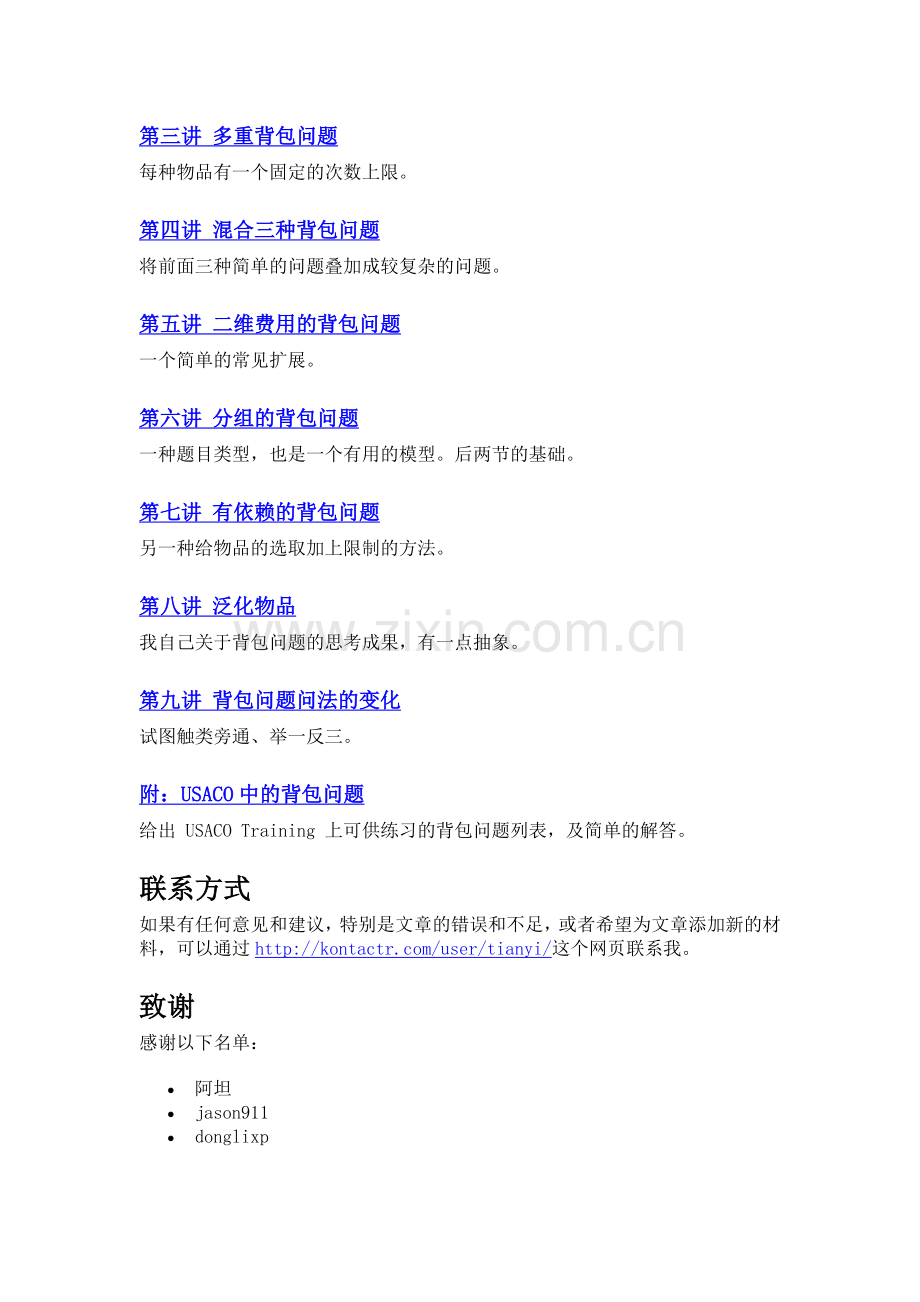 背包问题九讲_DOC版.doc_第2页