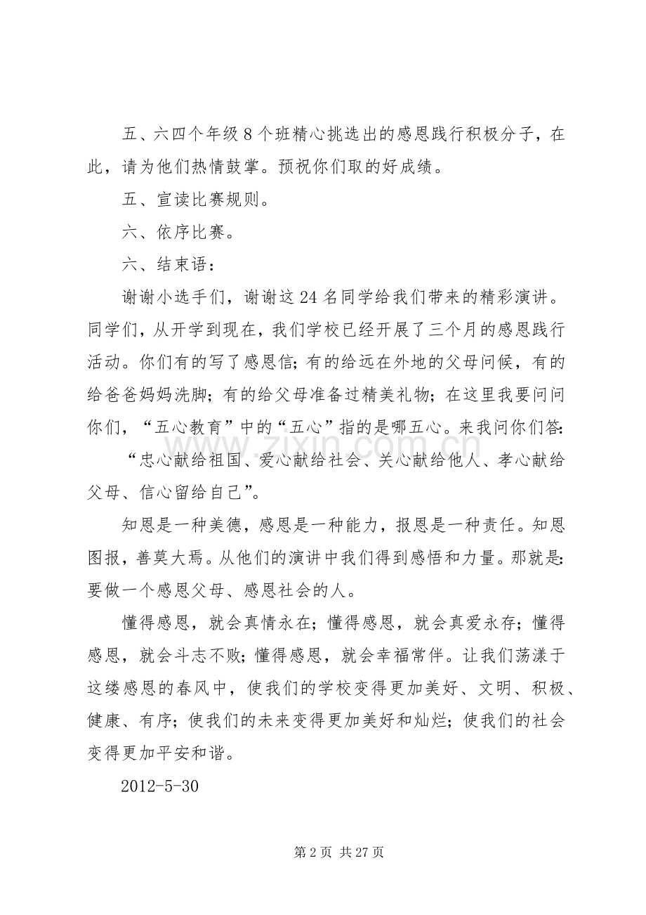 五心演讲主持稿.docx_第2页