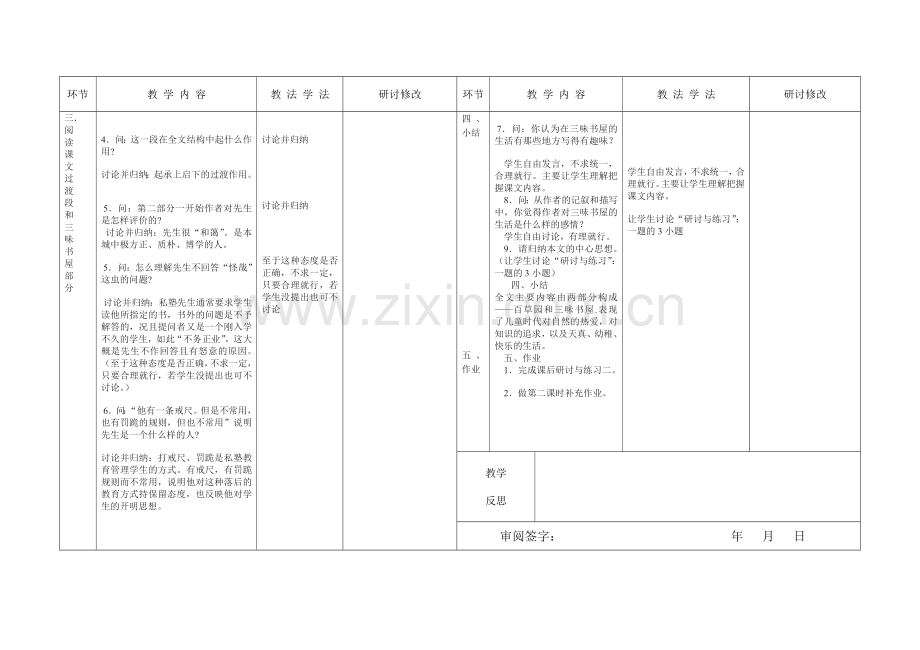 《从百草园到三味书屋》教学设计2.doc_第2页