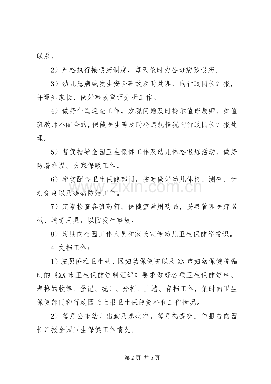 保健医生的主要职责要求.docx_第2页