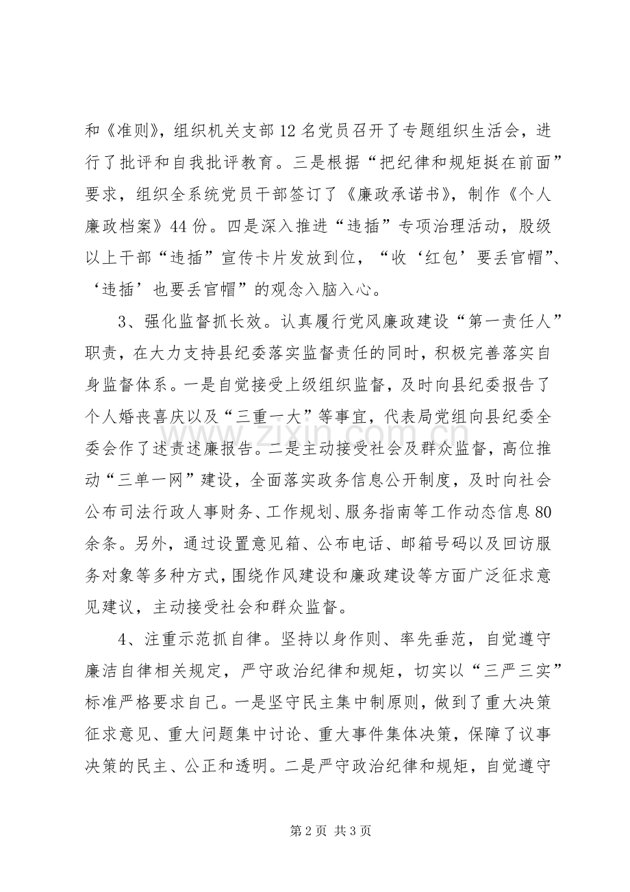 履行党风廉政建设“第一责任人”职责要求报告.docx_第2页