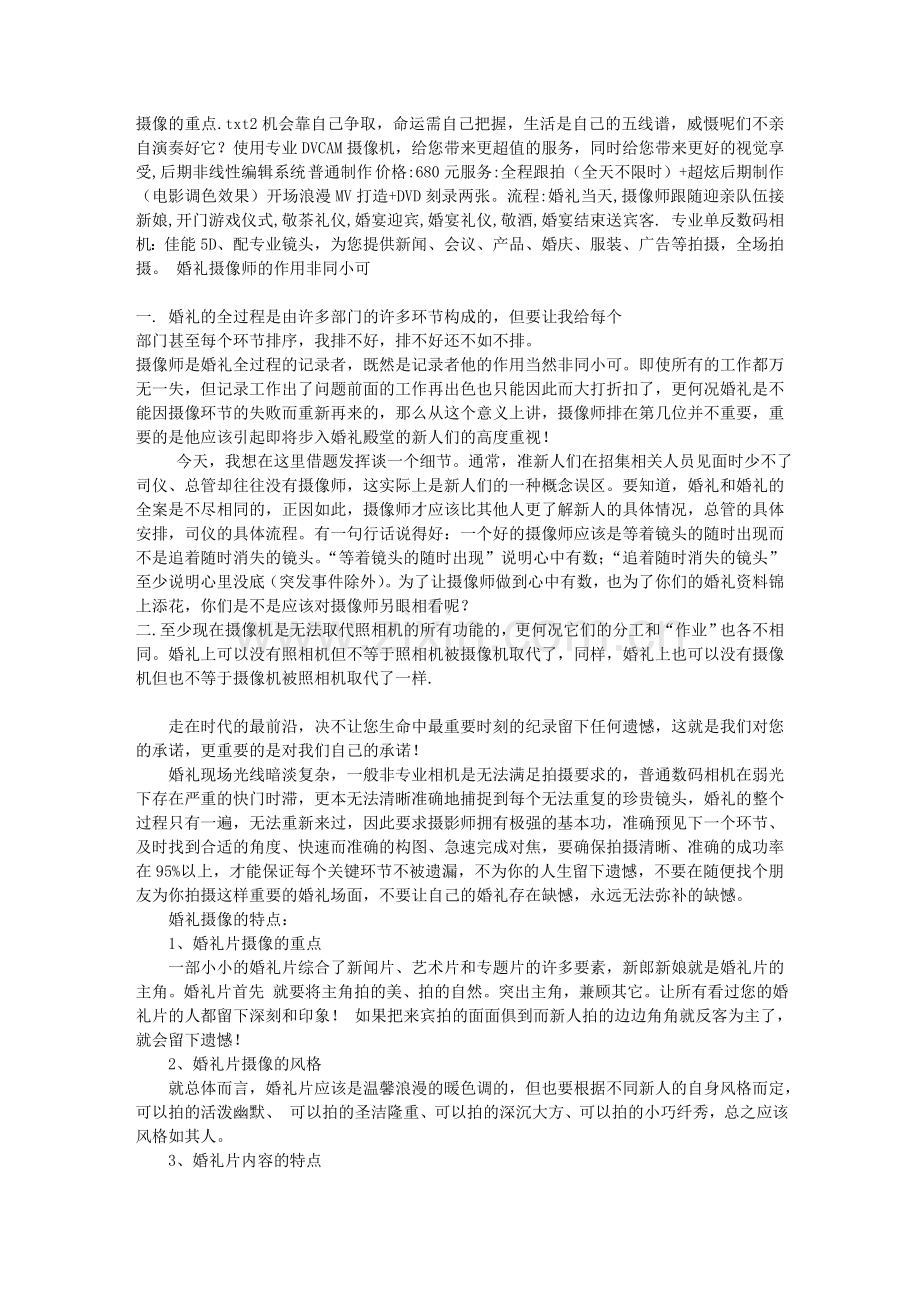 摄像的重点.doc_第1页