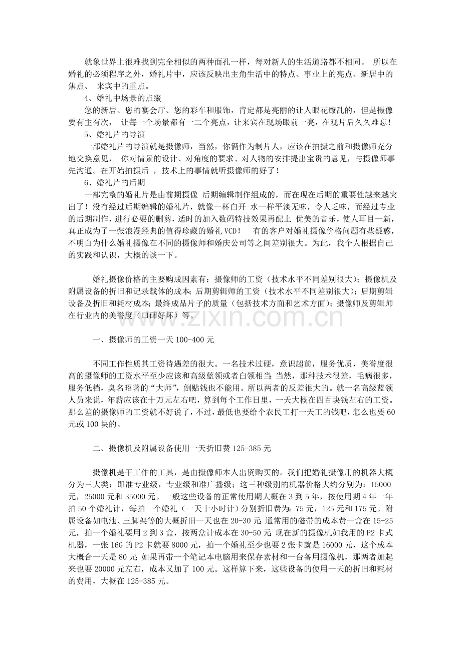 摄像的重点.doc_第2页