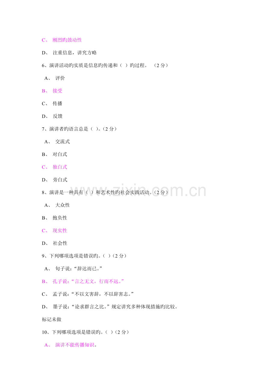 2022年电大演讲与口才形考作业一至五答案.doc_第2页