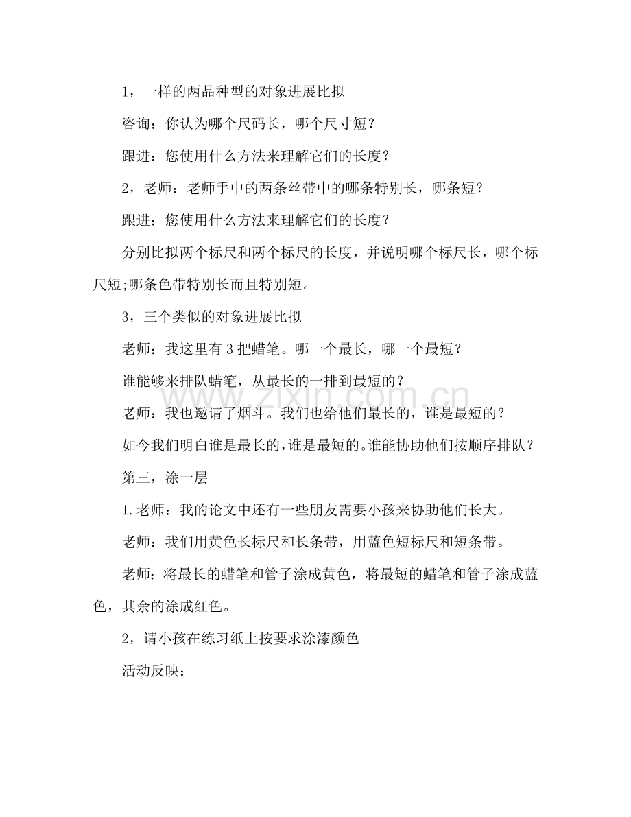 幼儿小班美术涂色彩教案反思.doc_第2页