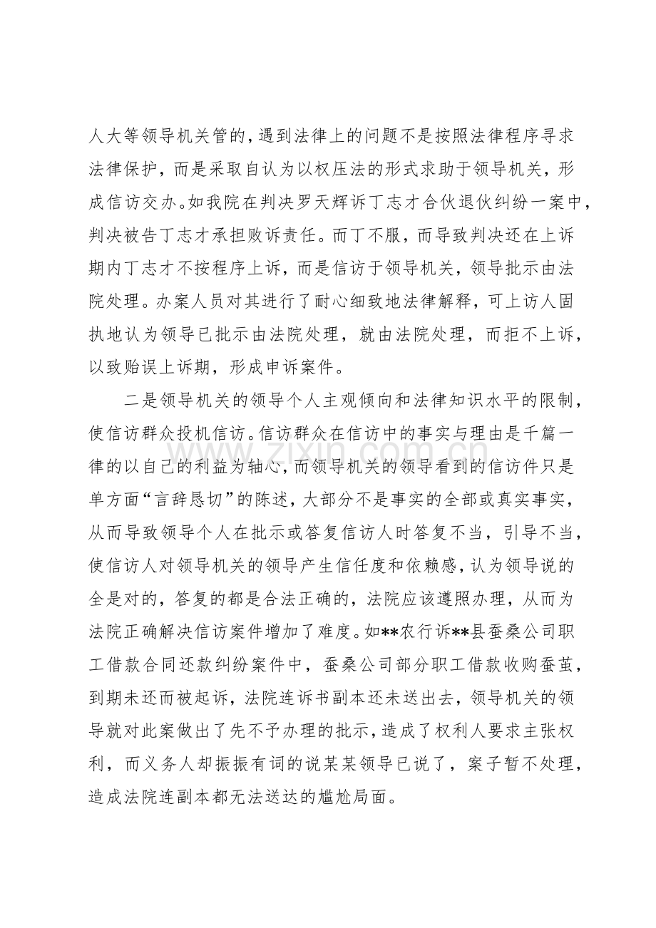 信访案件交办规章制度细则.docx_第2页