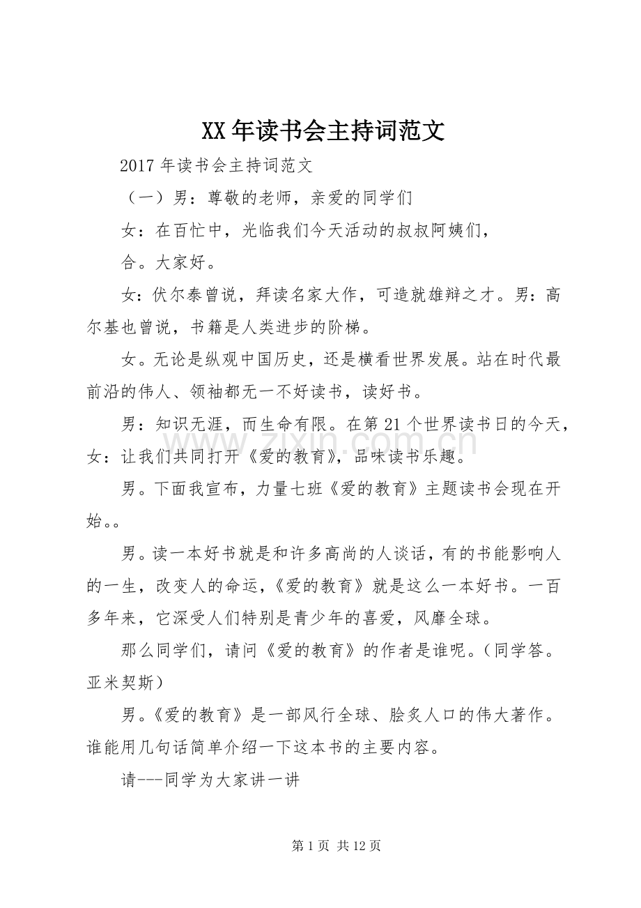XX年读书会主持稿.docx_第1页