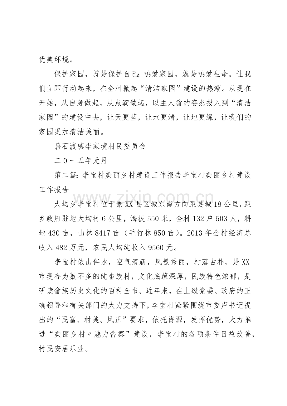 李境村美丽乡村倡议书范文.docx_第2页