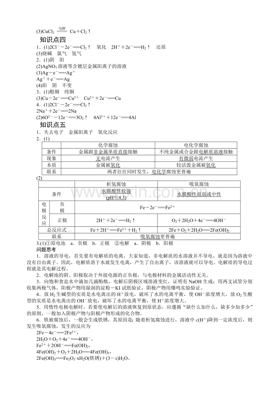 电化学预习案答案.doc_第2页