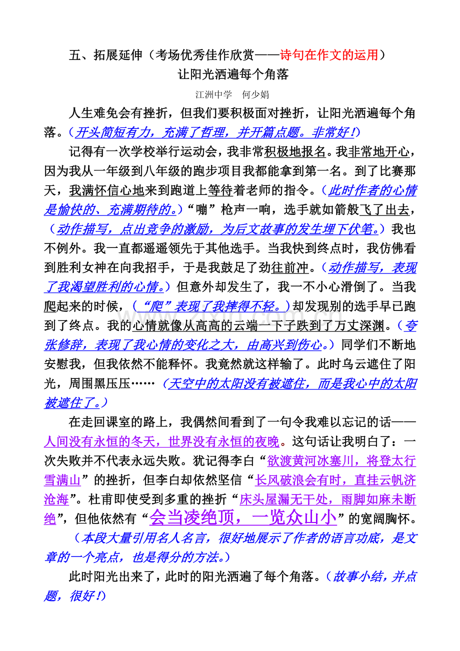 (部编)初中语文人教2011课标版七年级下册人教版语文七年级下册第20课《望岳》-(2).doc_第1页