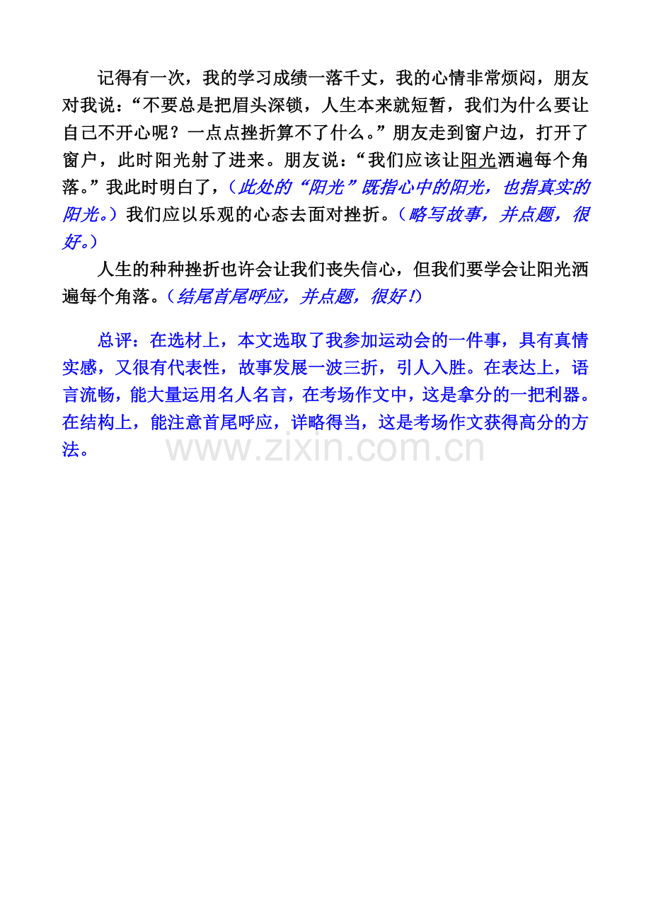 (部编)初中语文人教2011课标版七年级下册人教版语文七年级下册第20课《望岳》-(2).doc_第2页