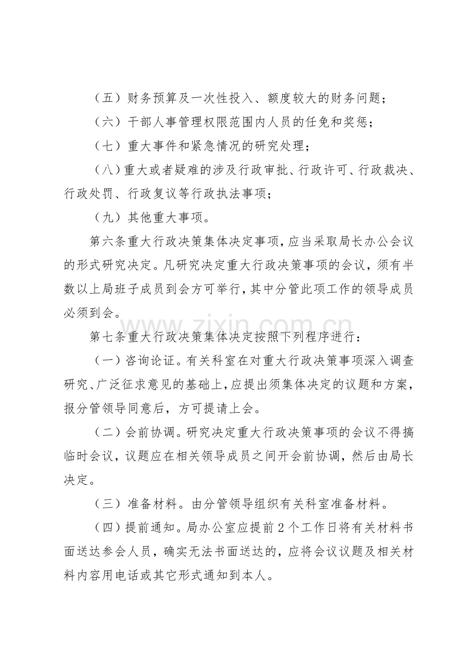 重大决定集体讨论规章制度细则.docx_第2页