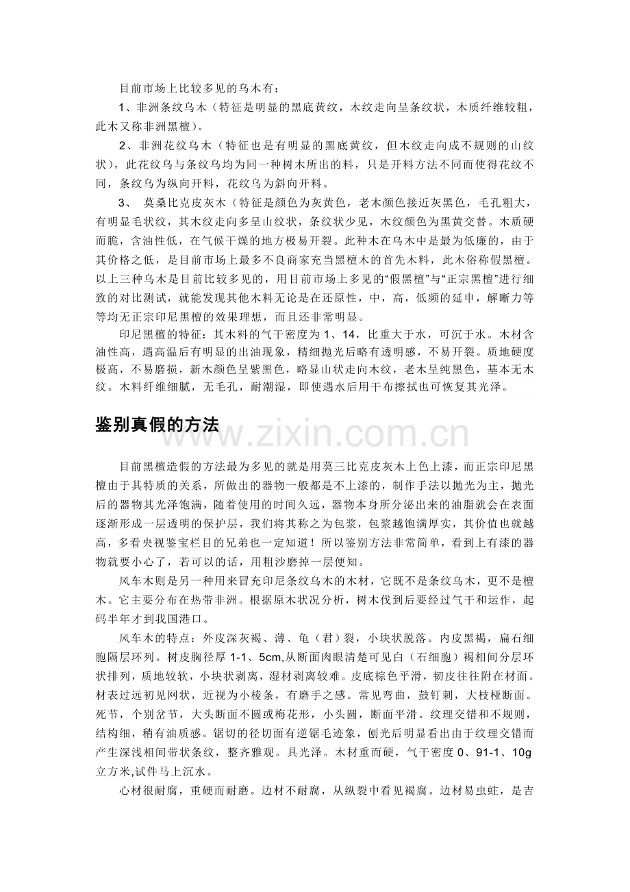 如何鉴别黑檀木.doc_第2页