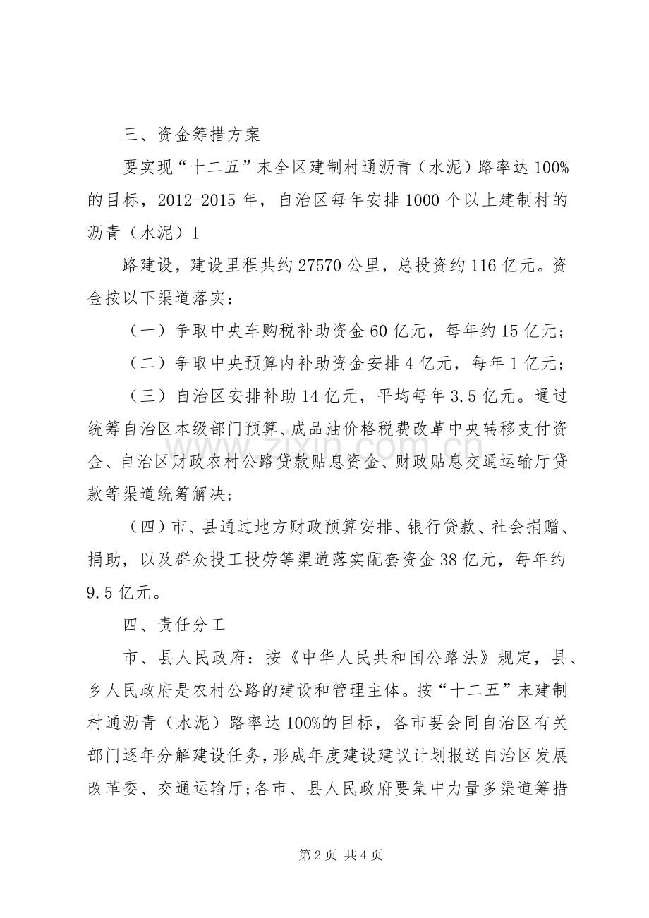 农村公路通畅工程管理规章制度[五篇] (2).docx_第2页