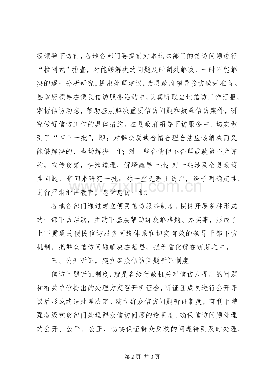创新信访工作建立三项规章制度(2).docx_第2页