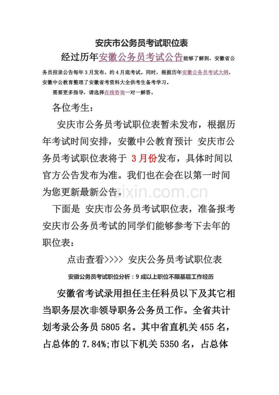 安庆市公务员考试职位表.docx_第2页